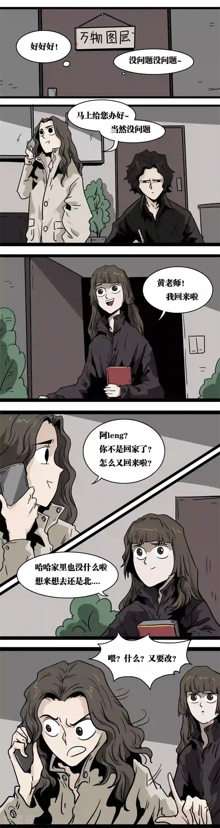 噩梦图鉴第16话