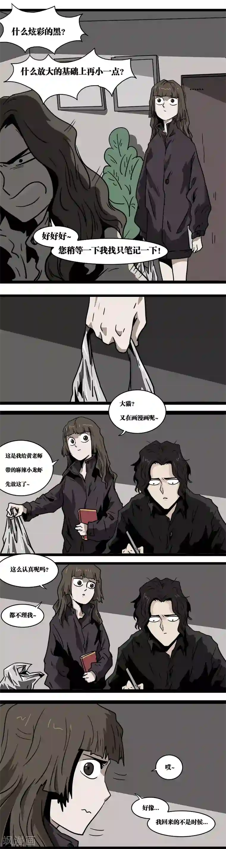 噩梦图鉴第16话