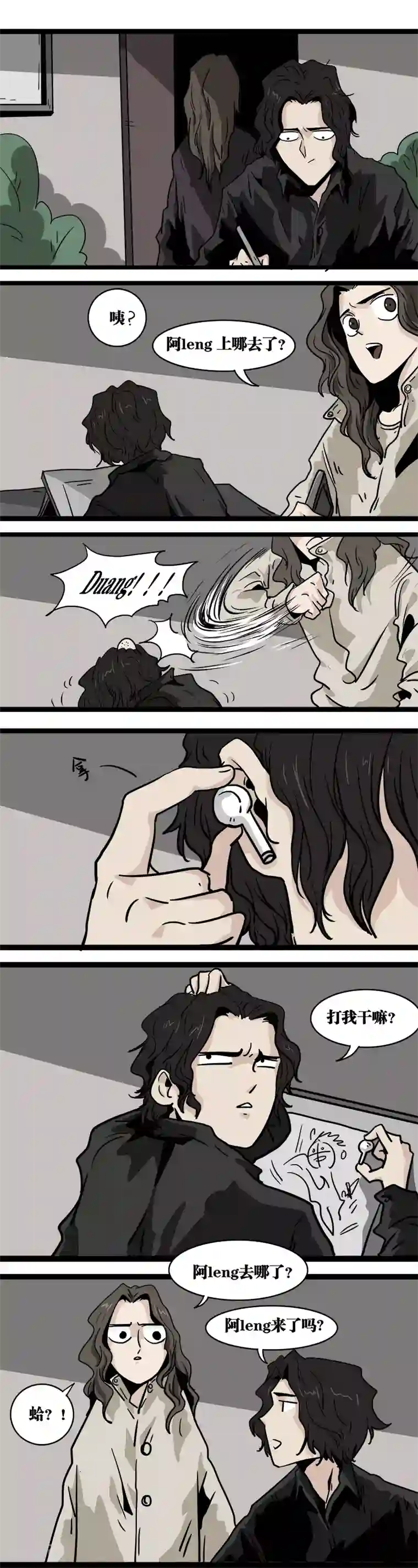 噩梦图鉴第16话