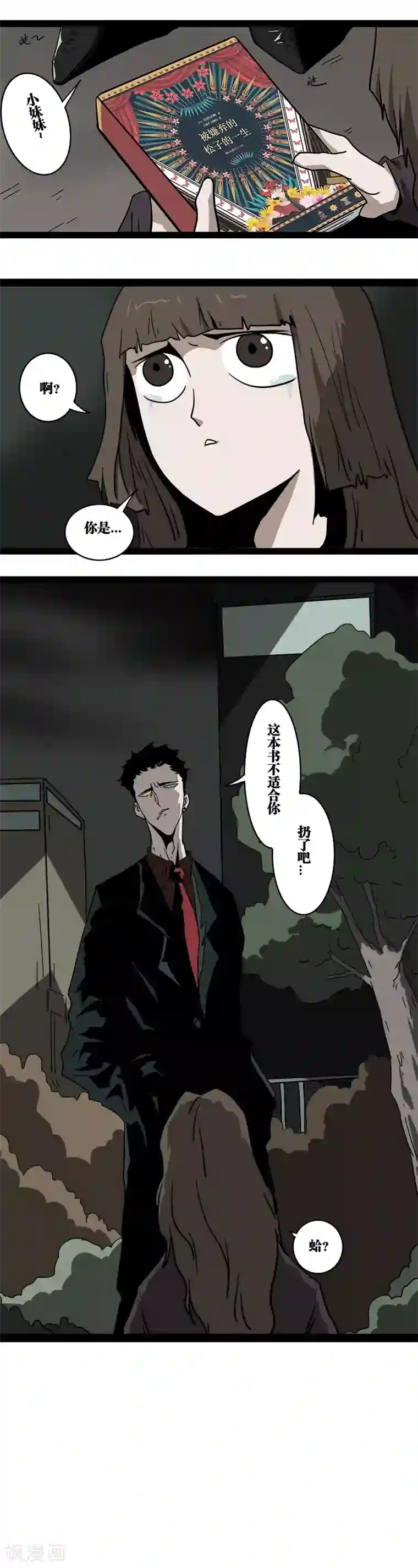噩梦图鉴第16话