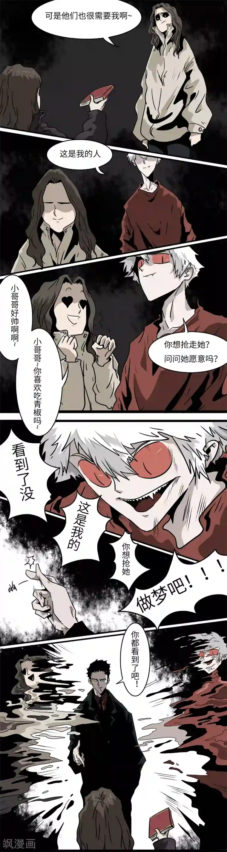 噩梦图鉴第17话