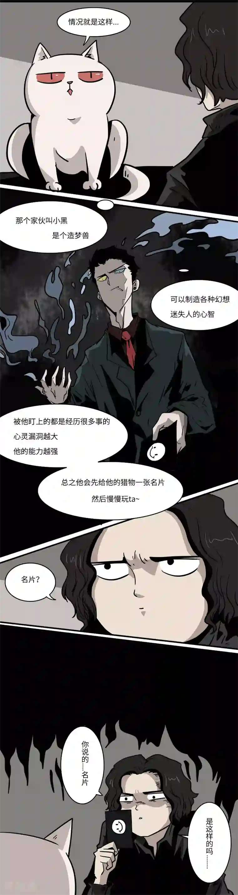 噩梦图鉴第17话