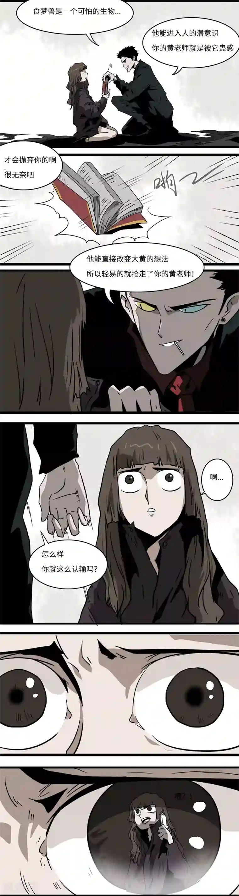 噩梦图鉴第17话