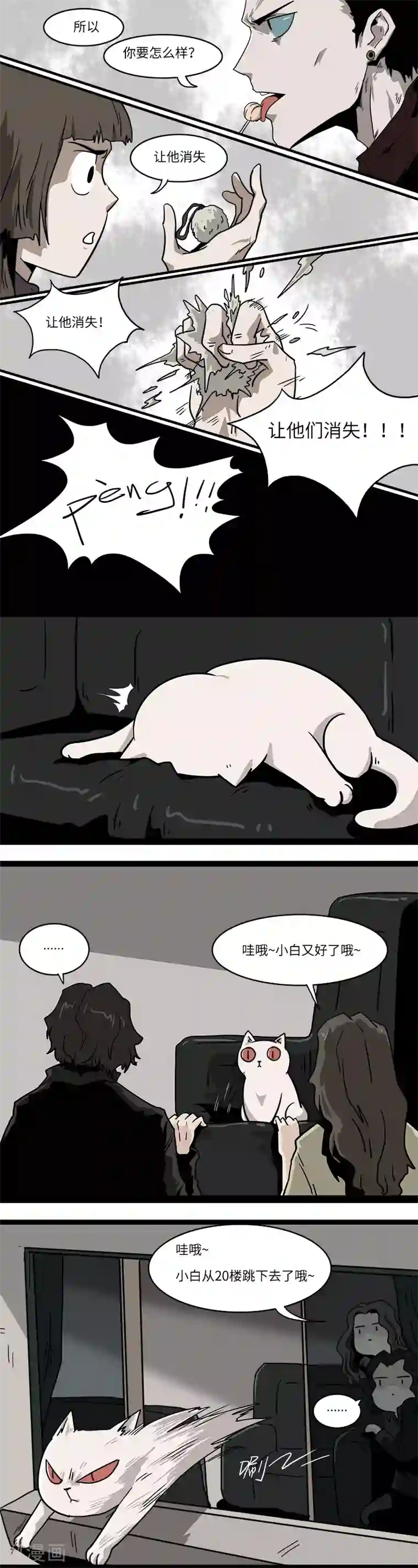 噩梦图鉴第17话