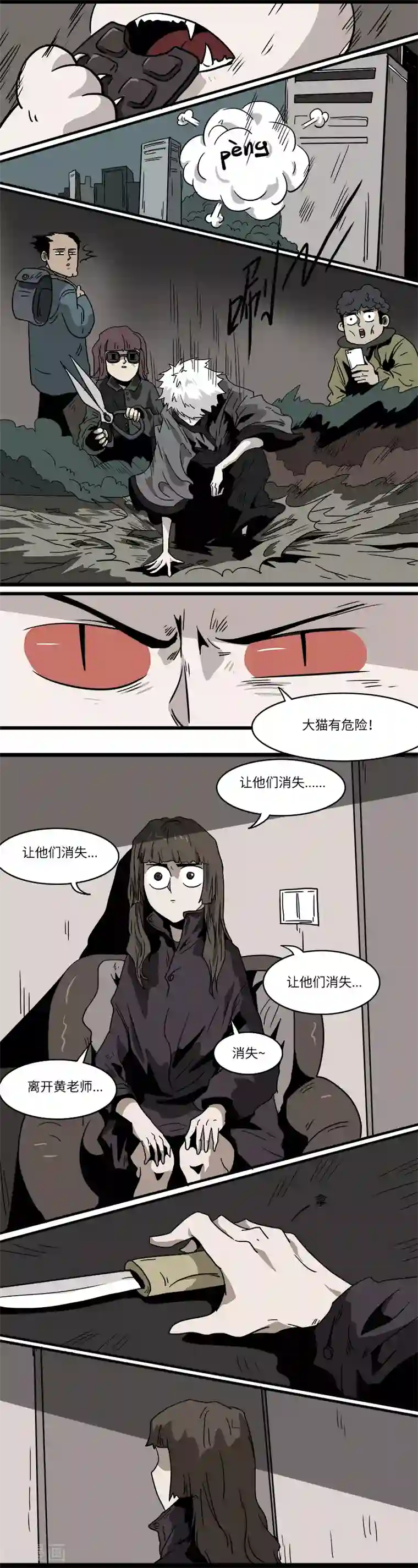 噩梦图鉴第17话