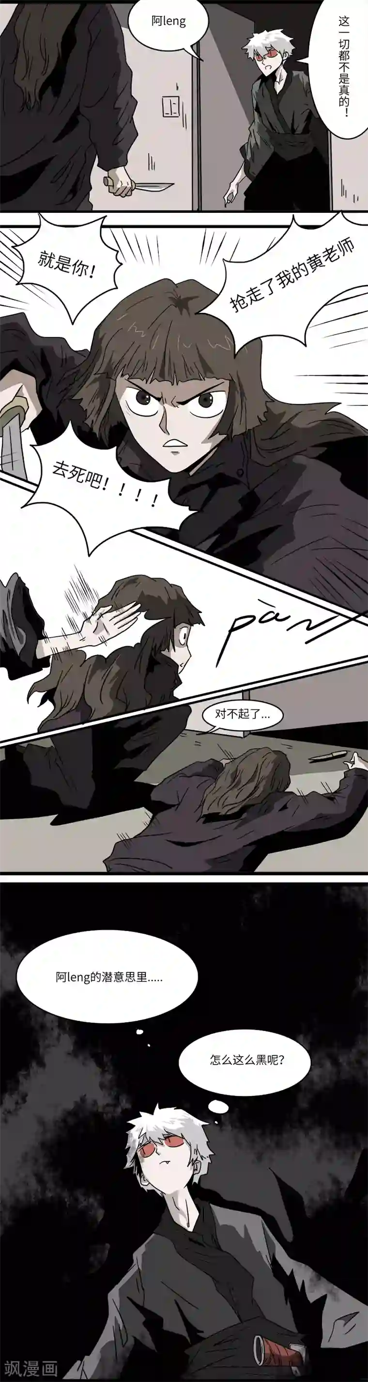 噩梦图鉴第17话