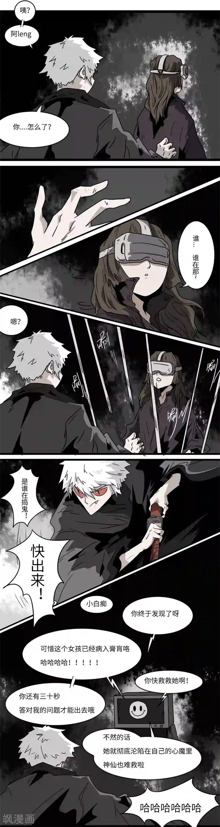 噩梦图鉴第17话