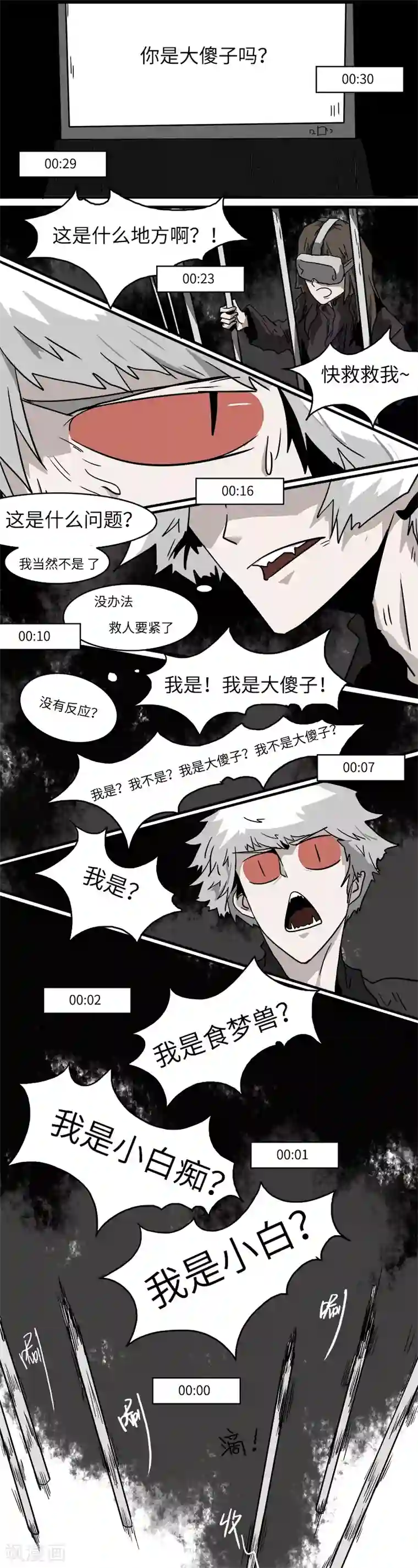 噩梦图鉴第17话