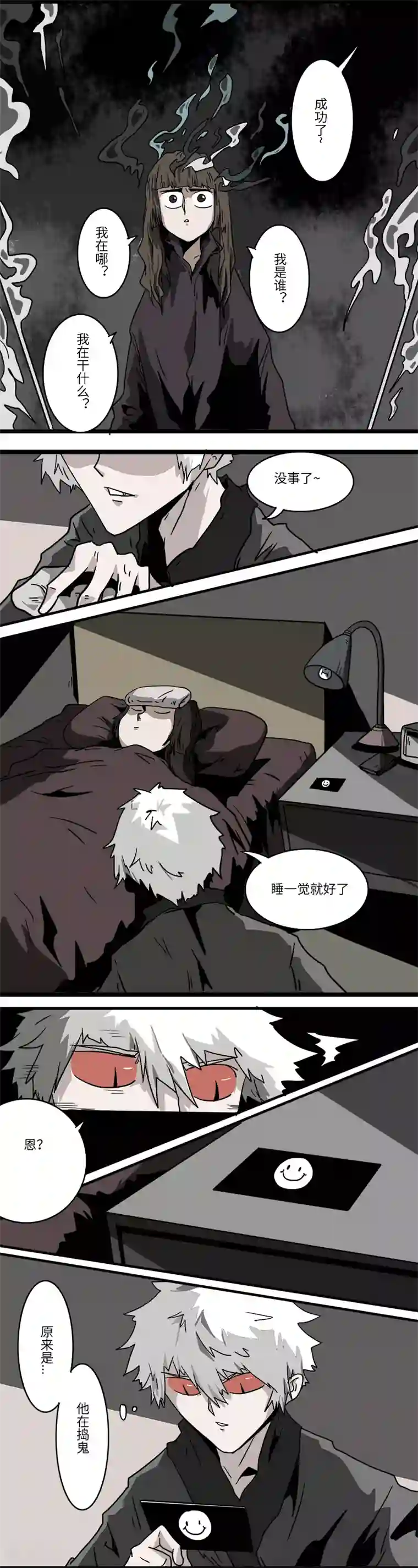 噩梦图鉴第17话