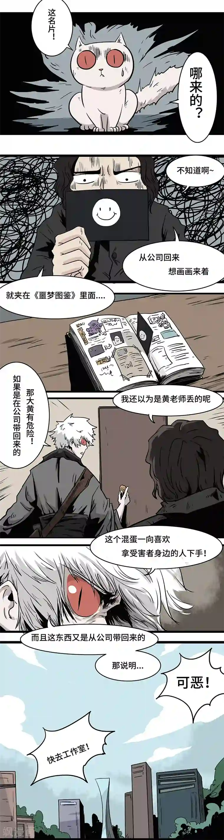 噩梦图鉴第18话