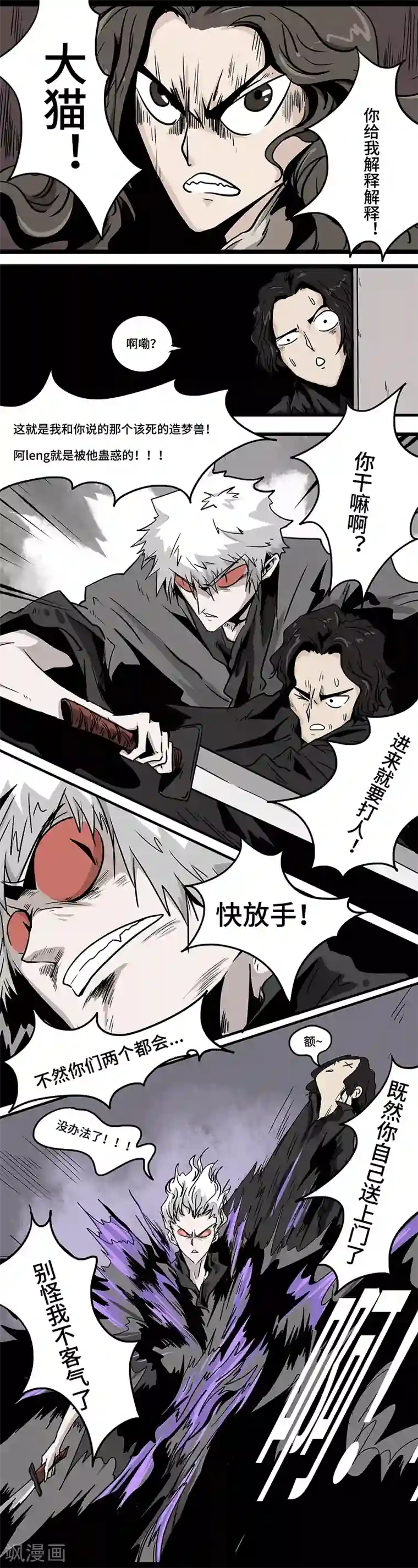 噩梦图鉴第18话