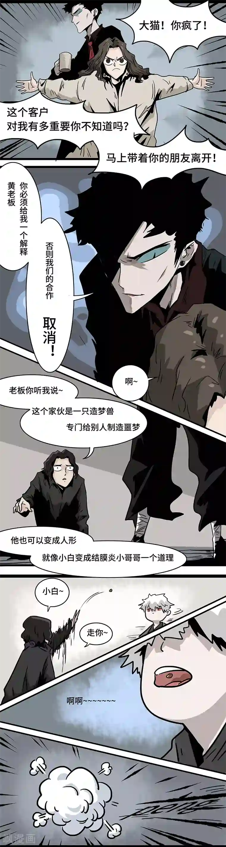 噩梦图鉴第18话