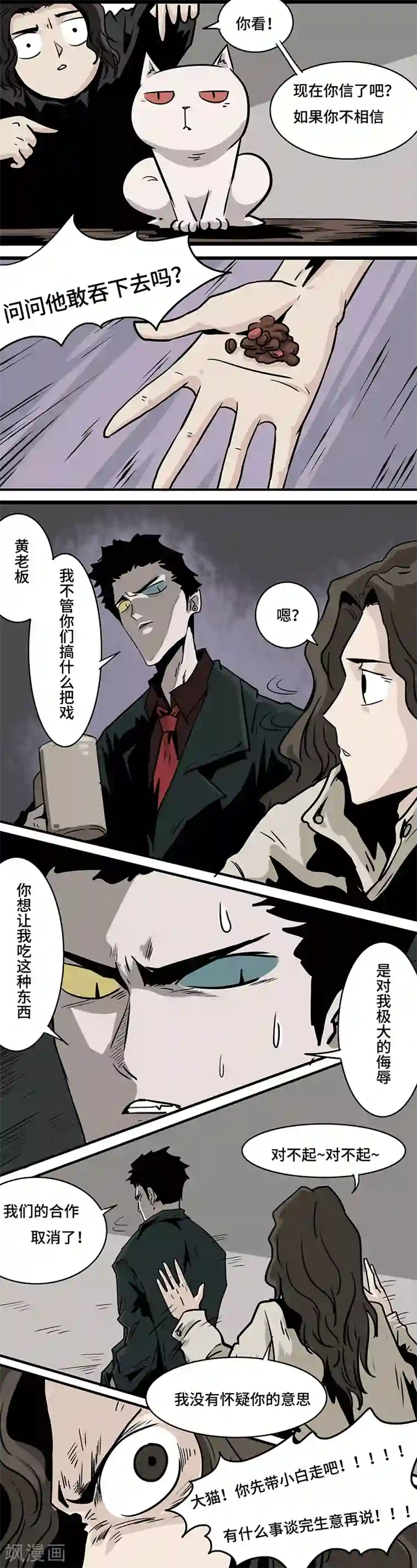 噩梦图鉴第18话