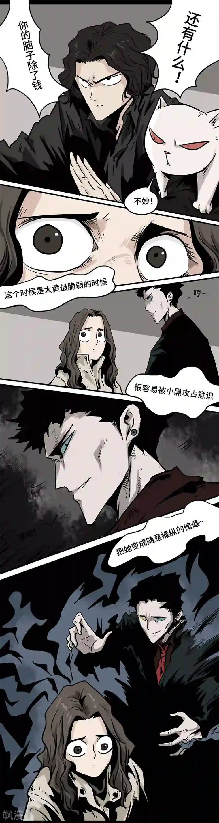 噩梦图鉴第18话