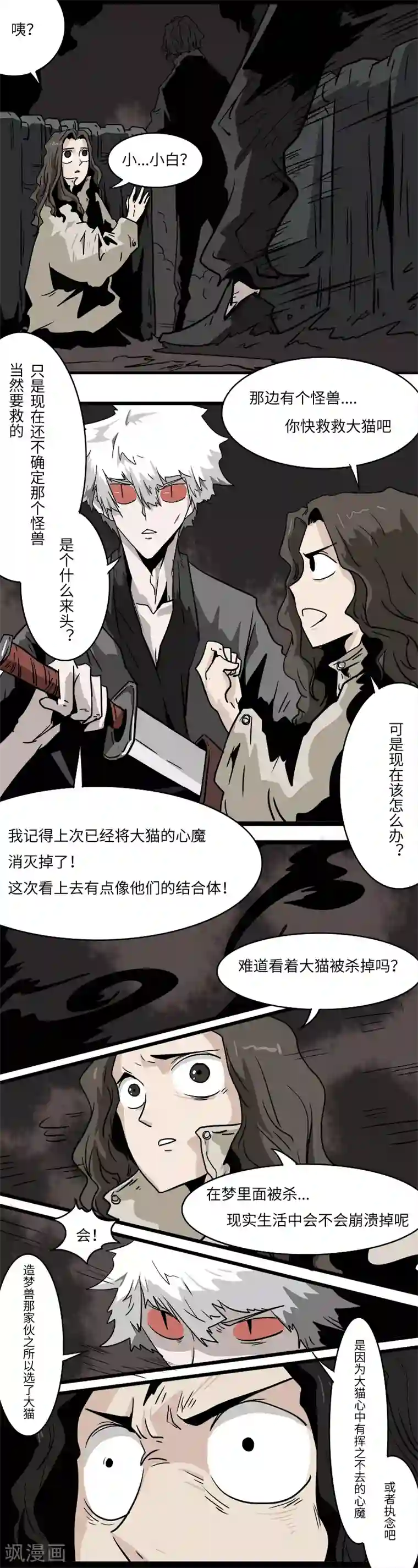 噩梦图鉴第19话