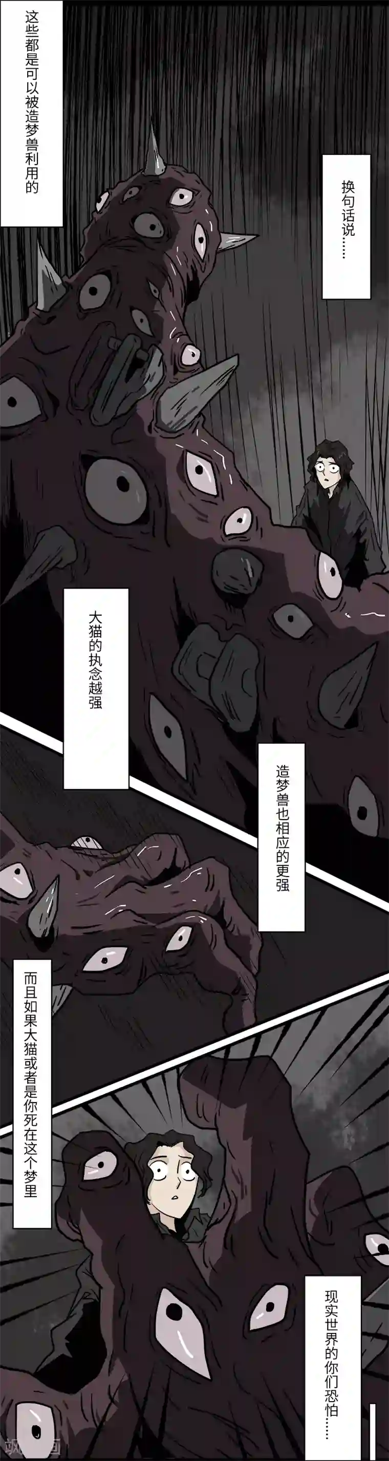 噩梦图鉴第19话