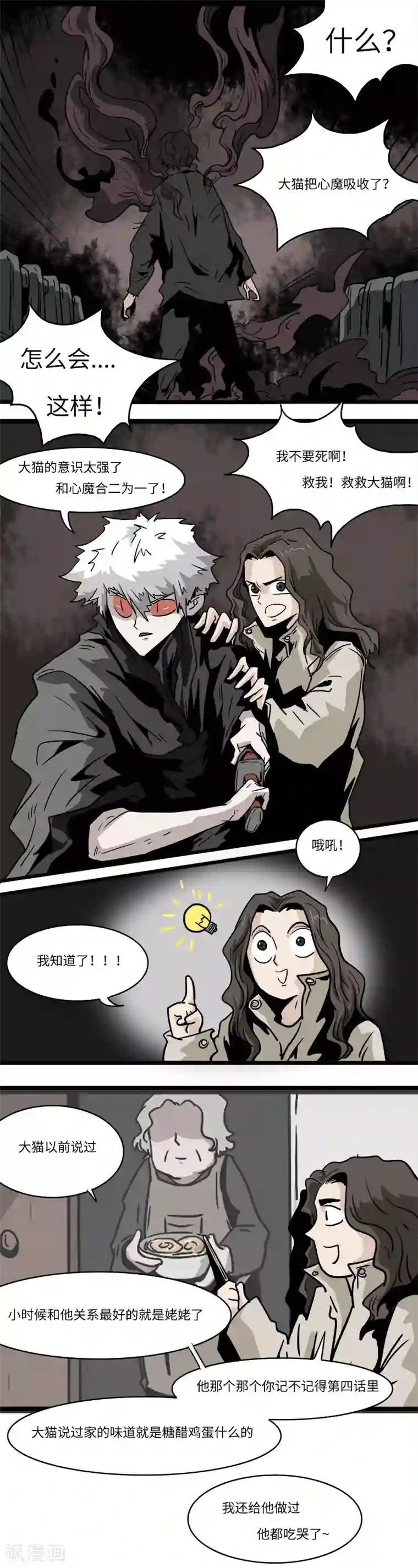 噩梦图鉴第19话