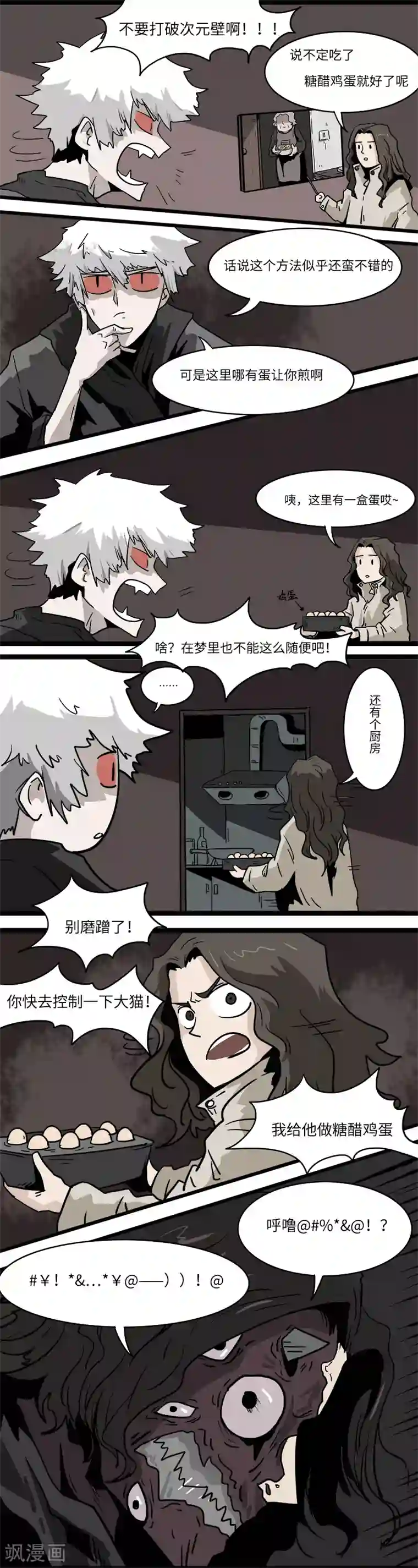 噩梦图鉴第19话