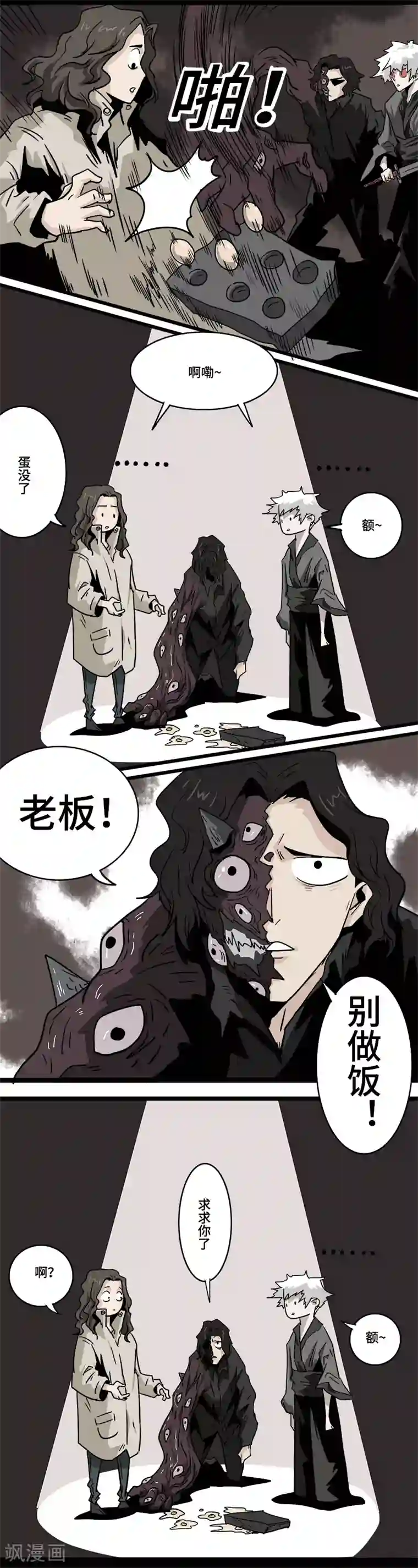 噩梦图鉴第19话