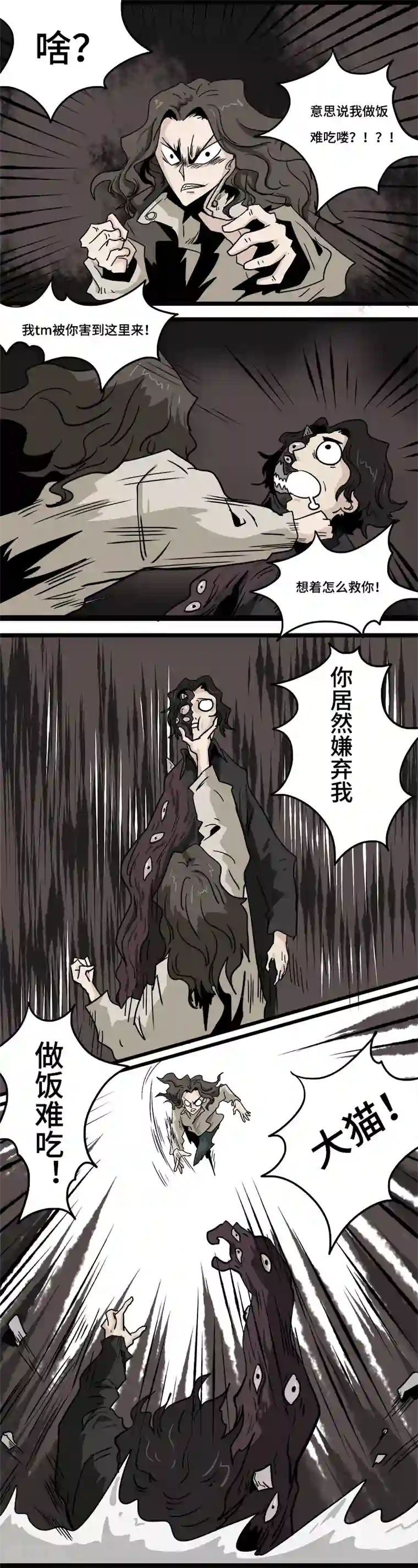 噩梦图鉴第19话