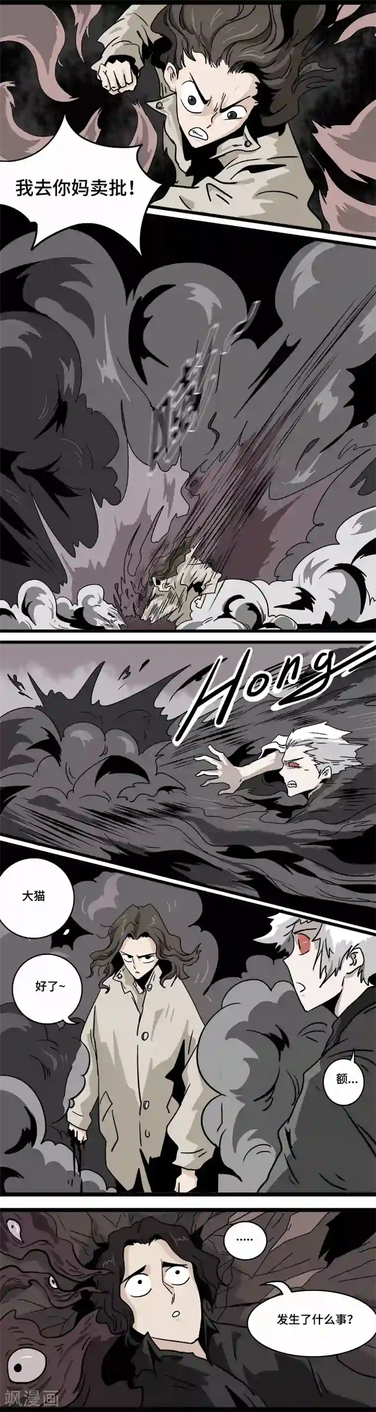 噩梦图鉴第19话