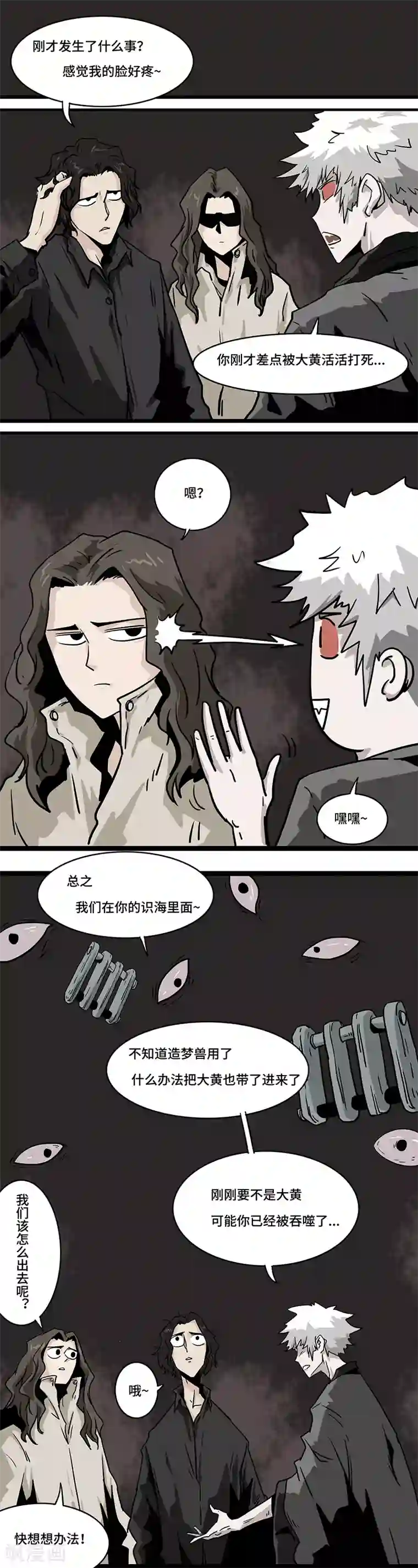 噩梦图鉴最终话