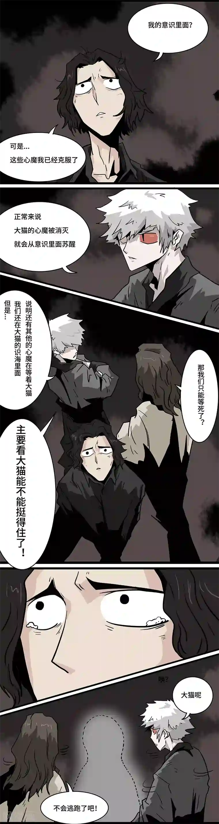 噩梦图鉴最终话