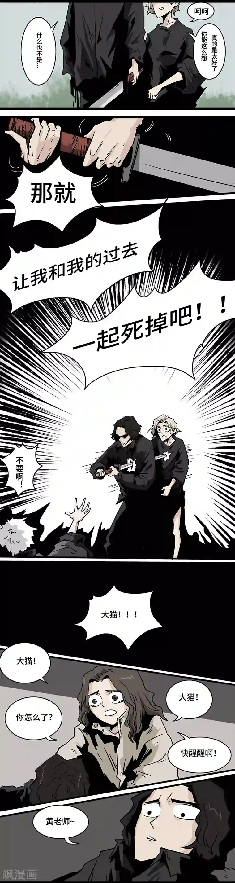 噩梦图鉴最终话