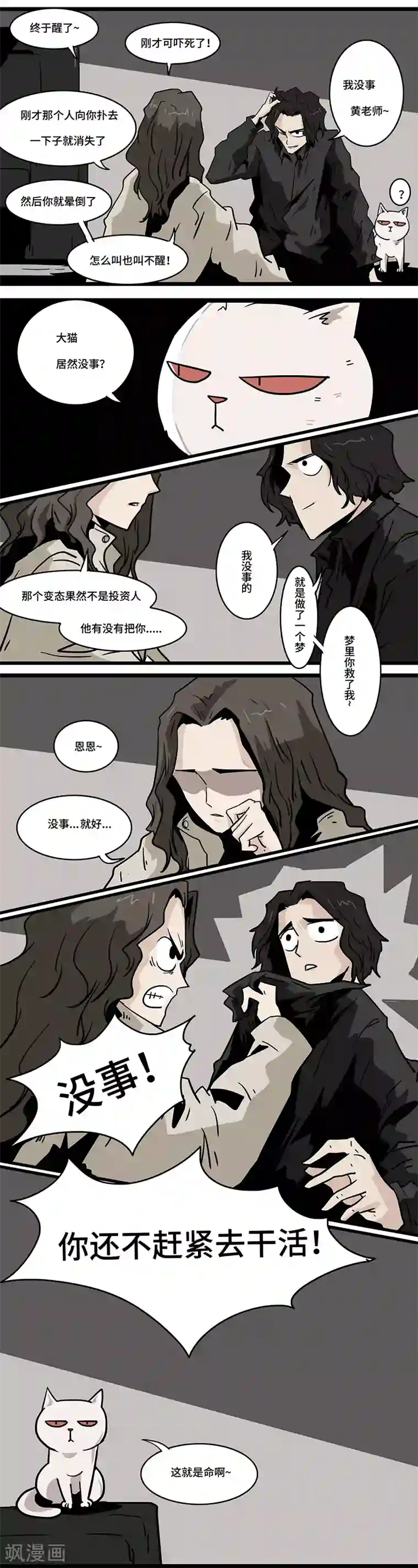 噩梦图鉴最终话