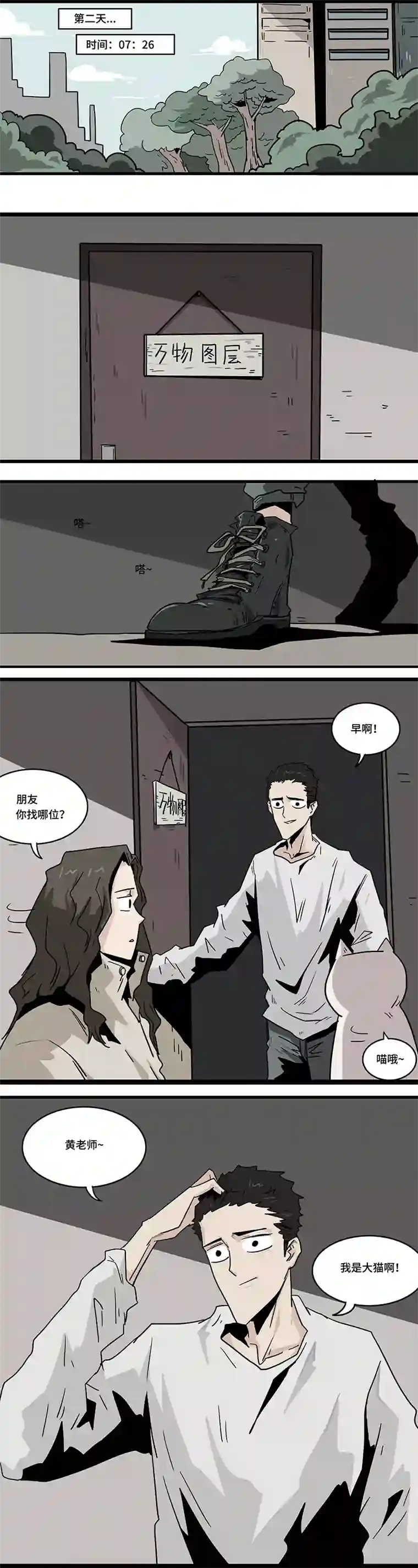 噩梦图鉴最终话