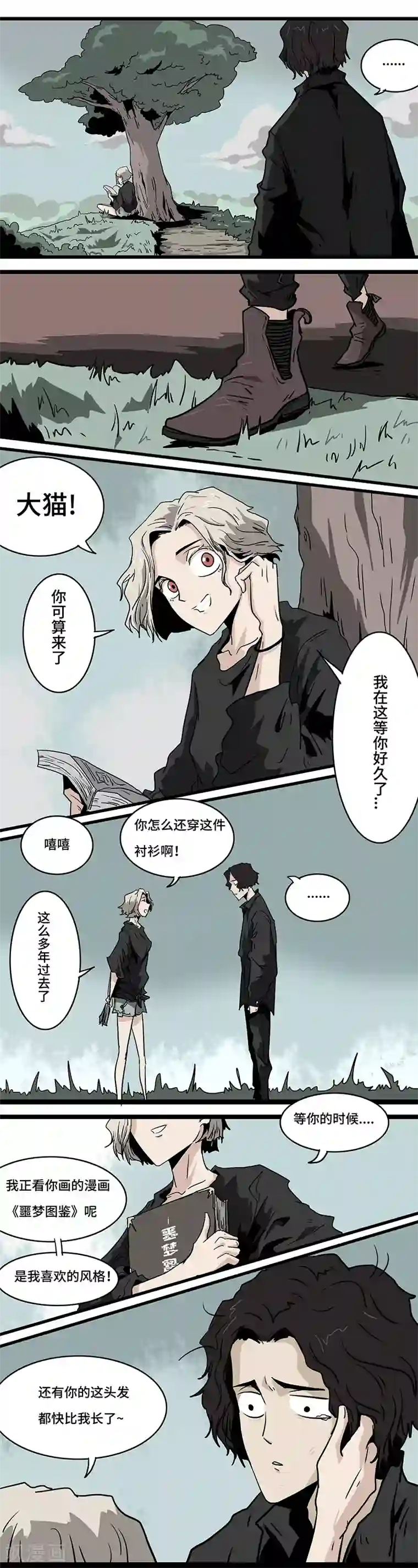 噩梦图鉴最终话