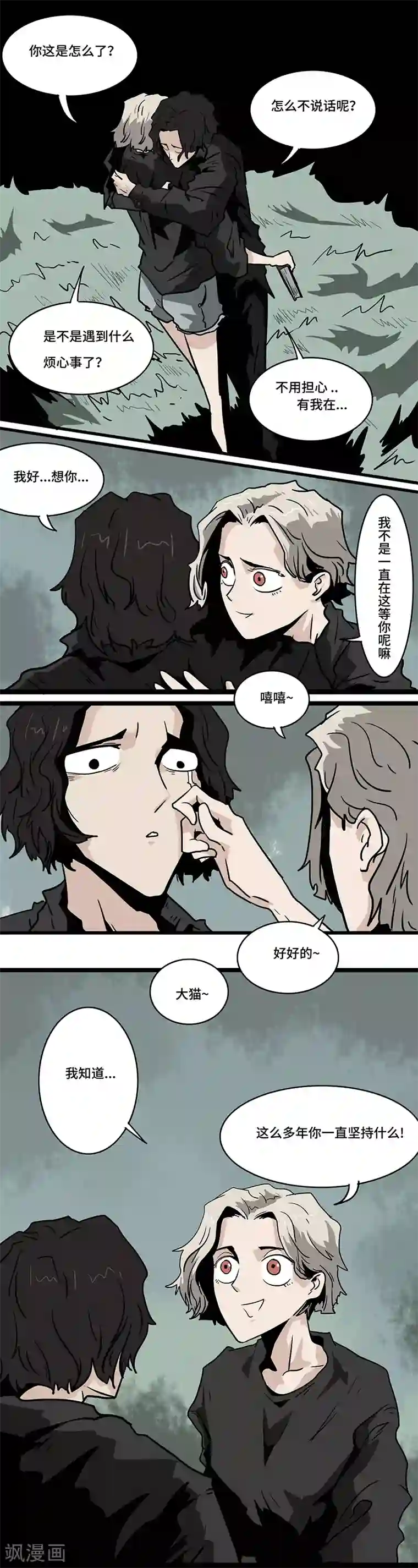 噩梦图鉴最终话