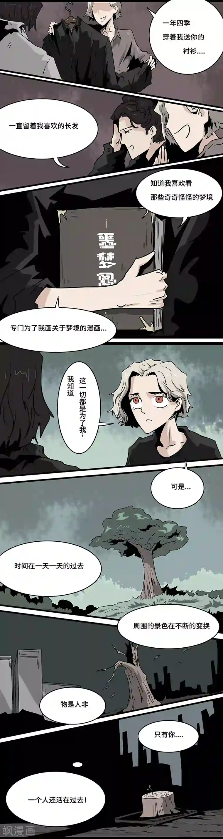 噩梦图鉴最终话