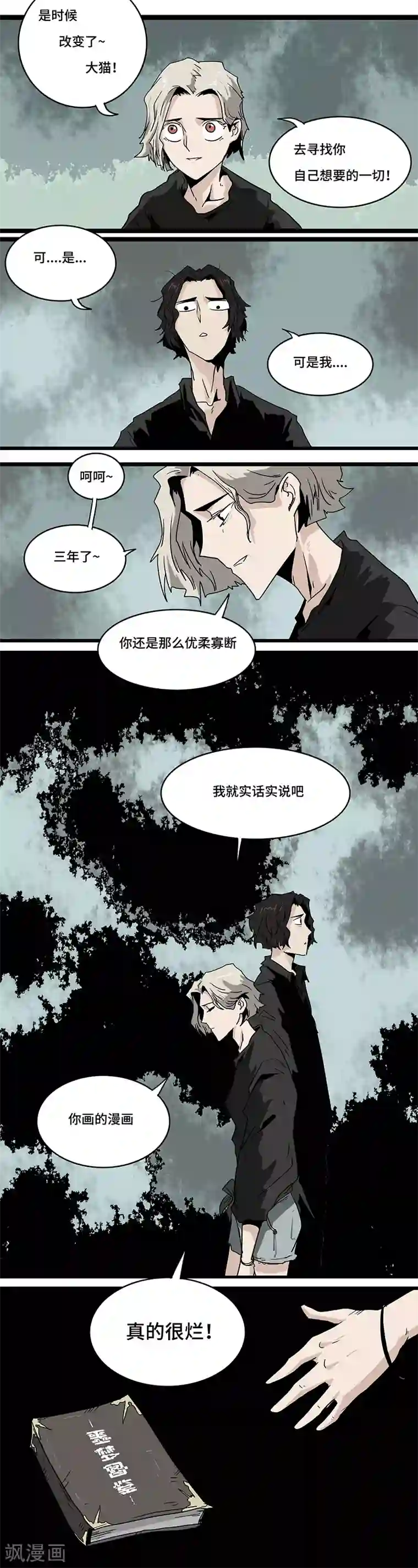 噩梦图鉴最终话