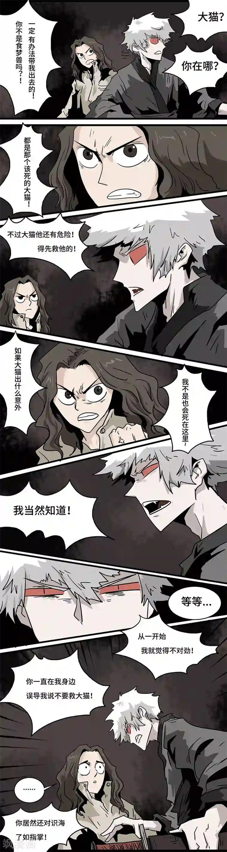 噩梦图鉴最终话