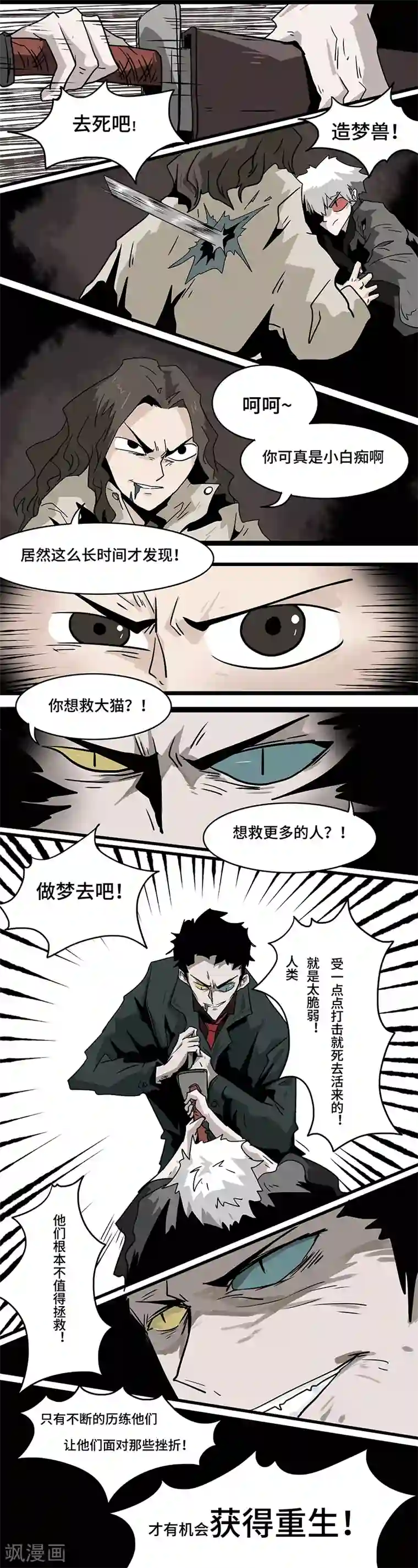 噩梦图鉴最终话