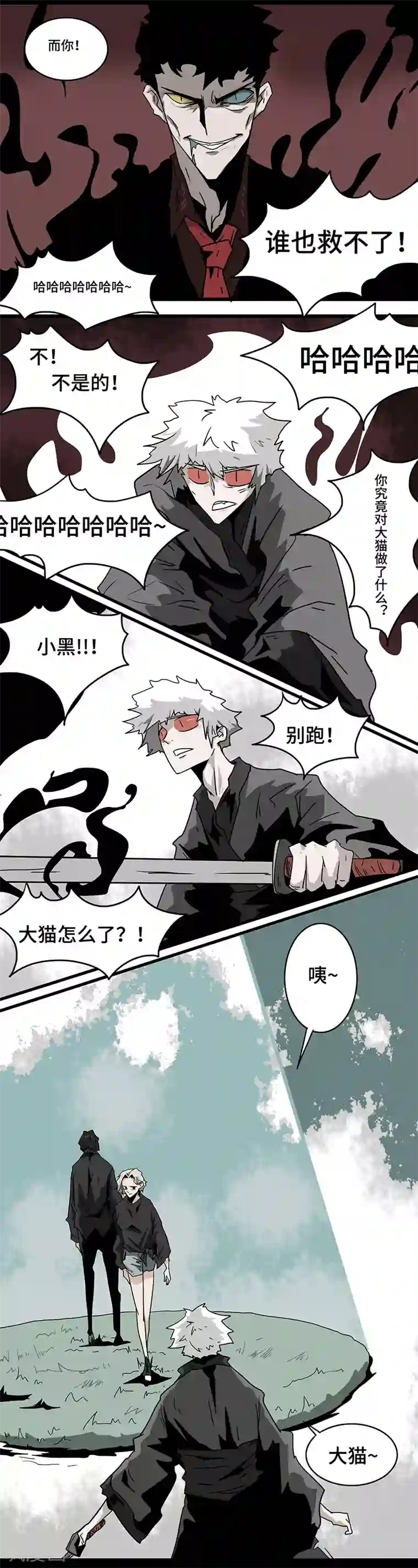 噩梦图鉴最终话