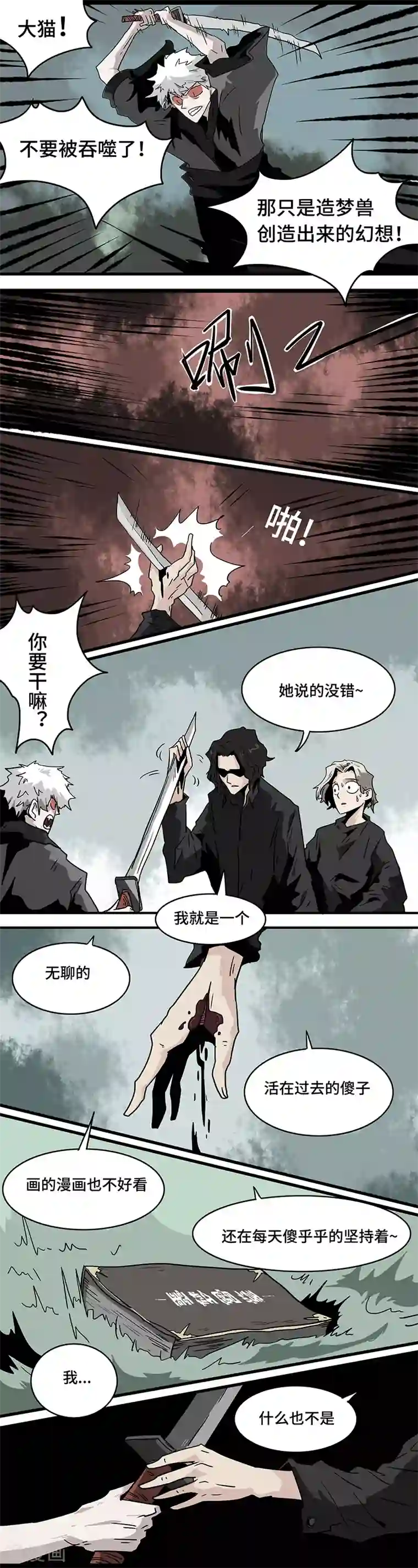 噩梦图鉴最终话