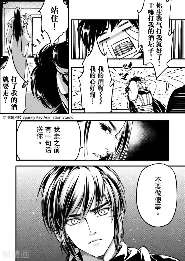 秦时明月之易水残虹第1话