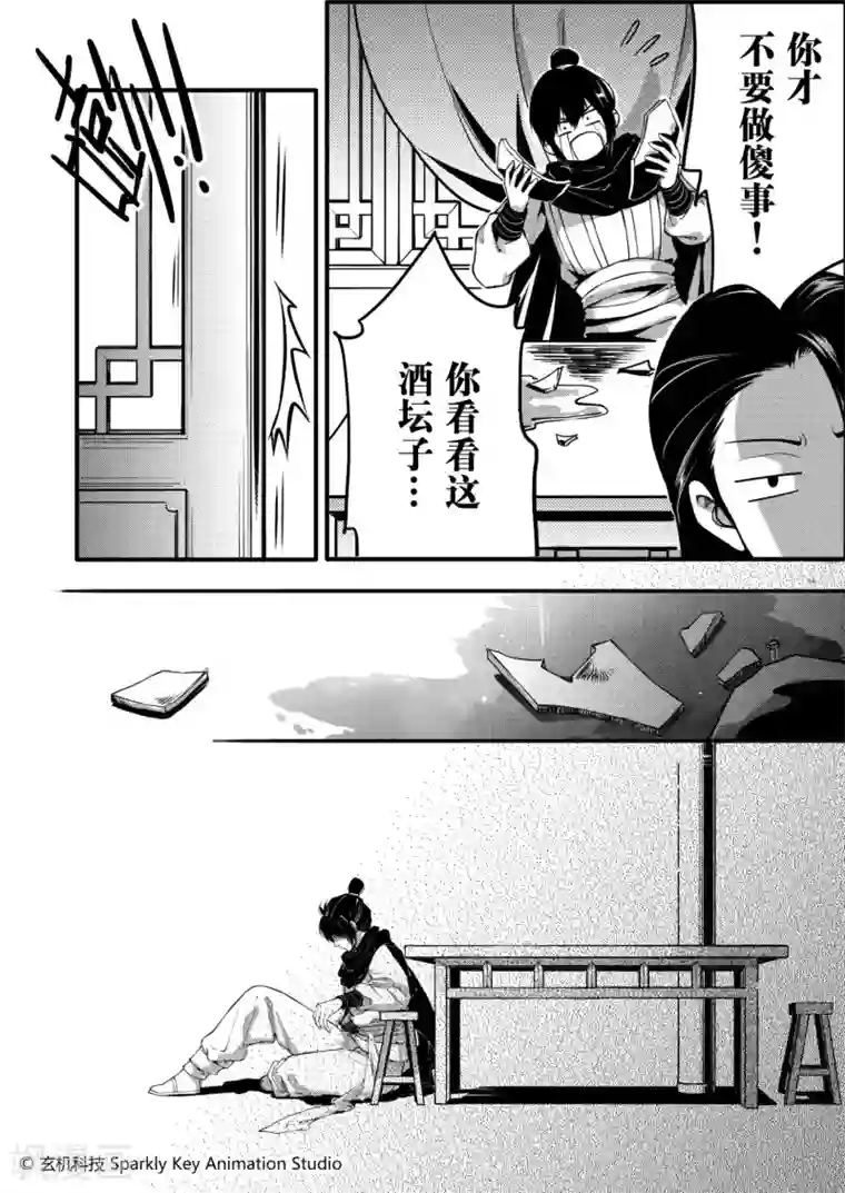 秦时明月之易水残虹第1话