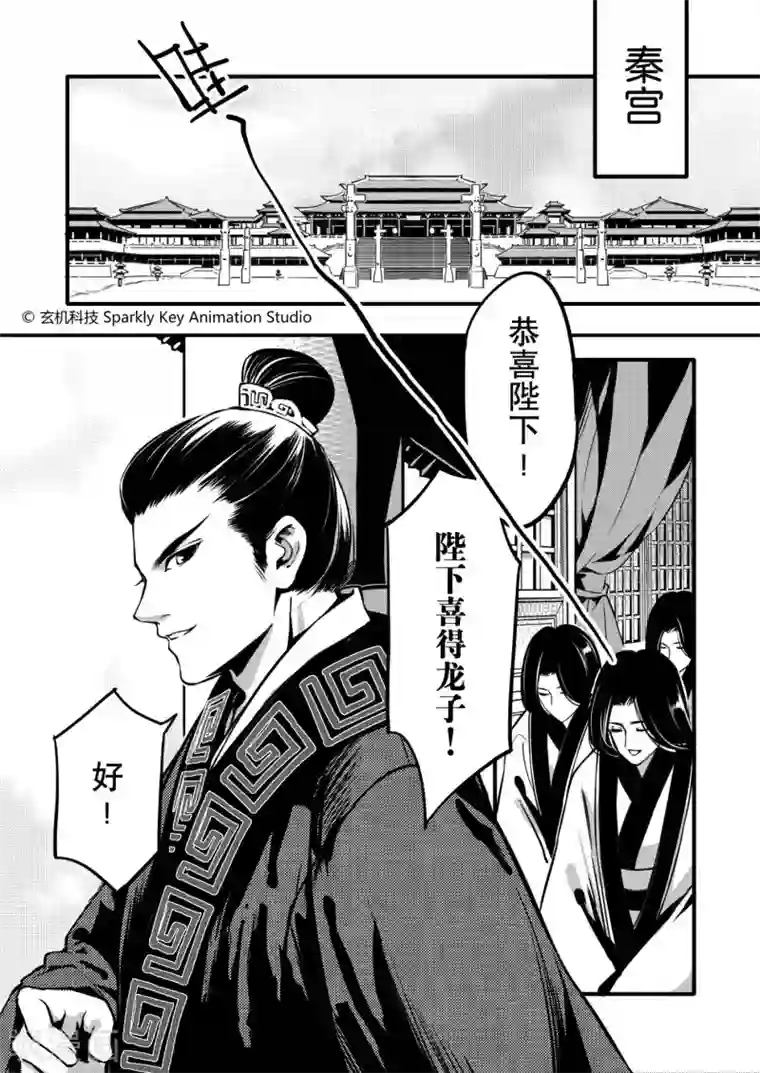 秦时明月之易水残虹第1话