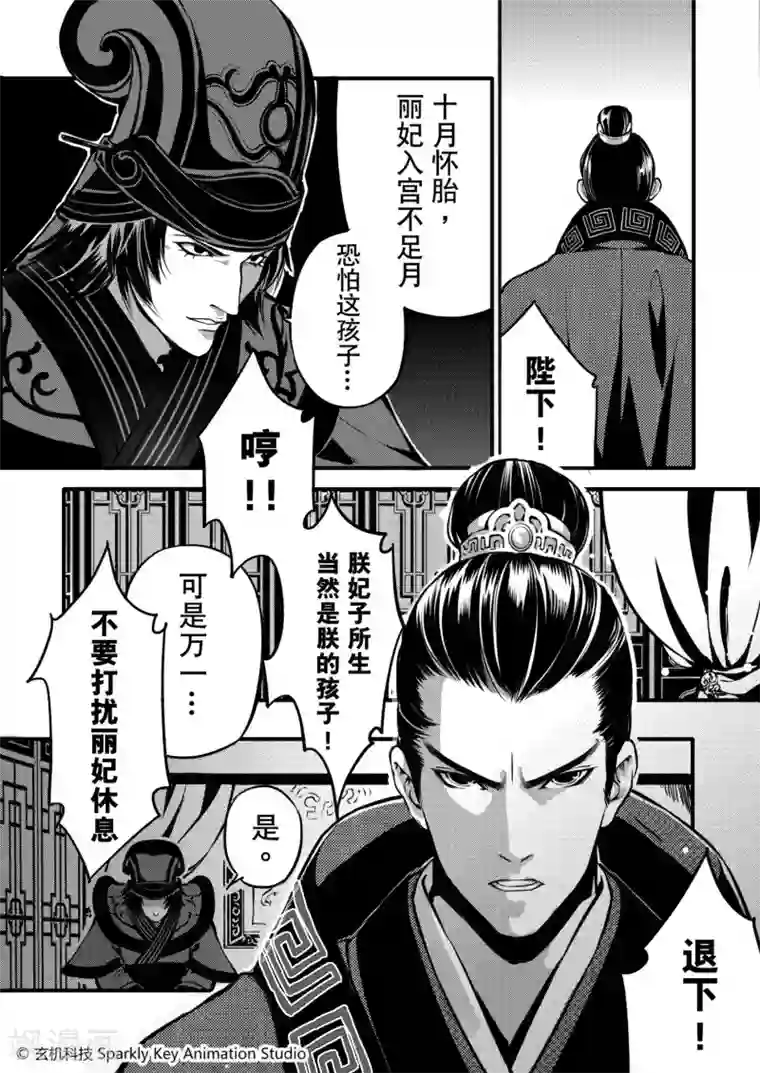 秦时明月之易水残虹第1话