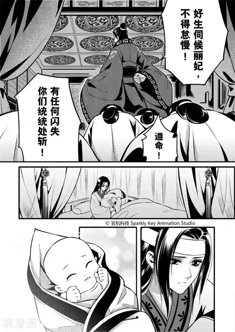 秦时明月之易水残虹第1话