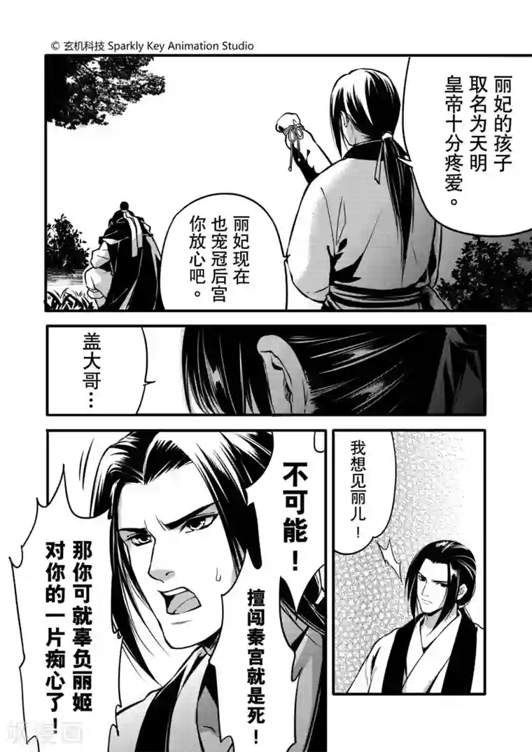 秦时明月之易水残虹第1话