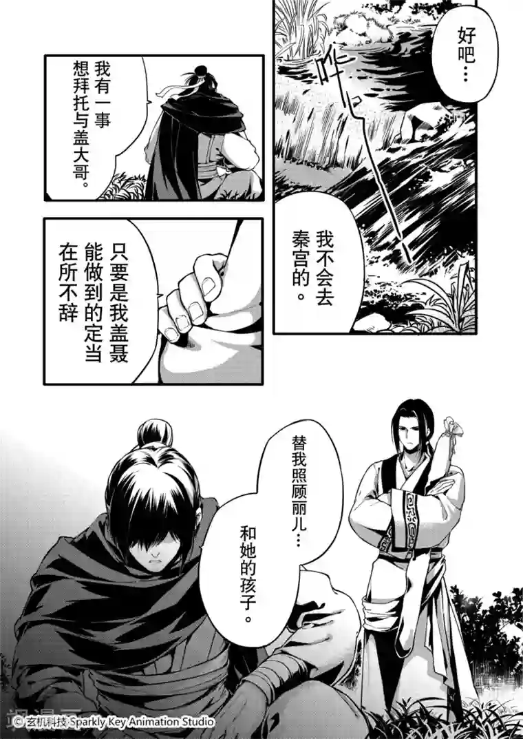 秦时明月之易水残虹第1话