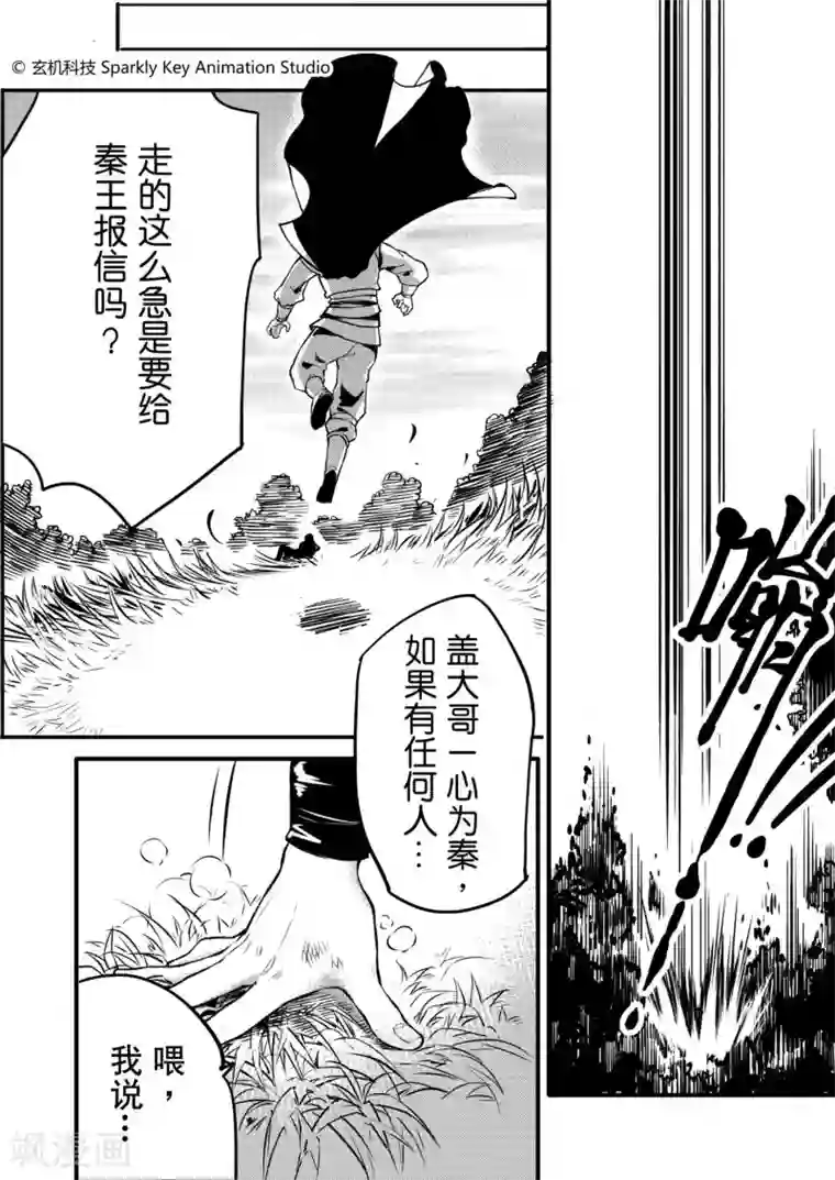 秦时明月之易水残虹第1话