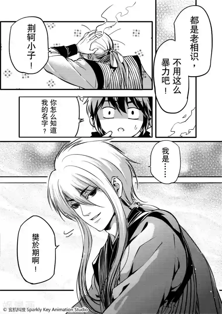 秦时明月之易水残虹第1话