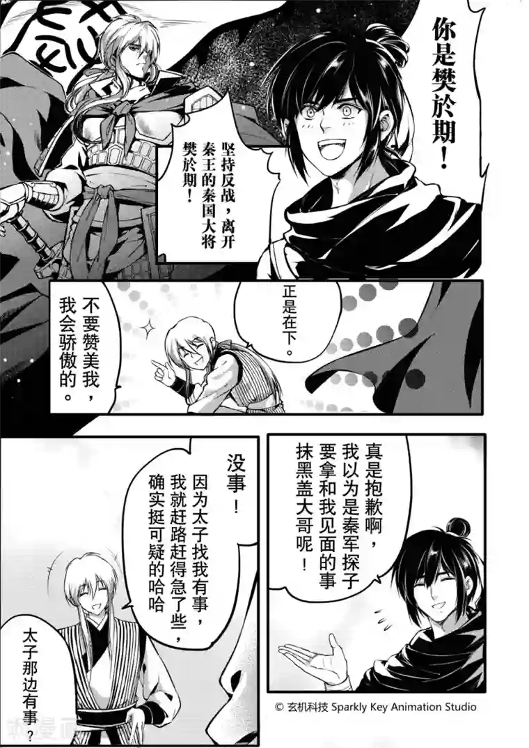 秦时明月之易水残虹第1话