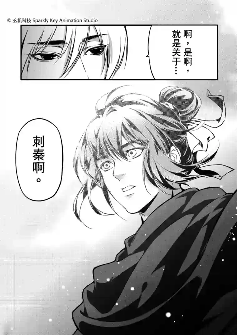 秦时明月之易水残虹第1话