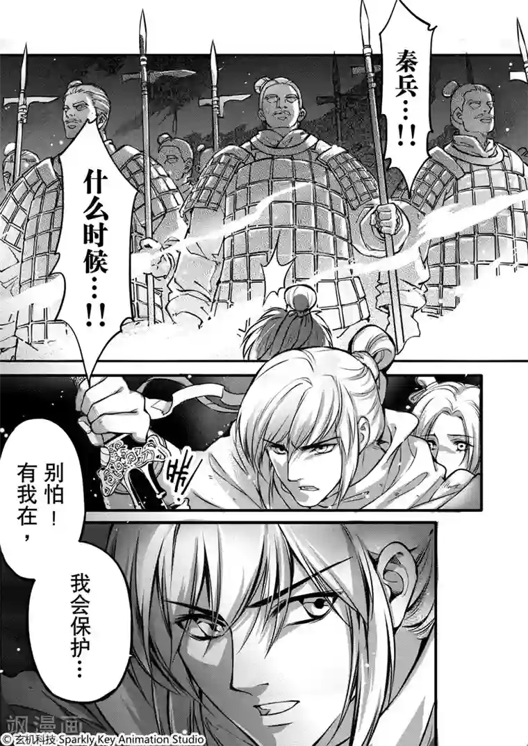 秦时明月之易水残虹第1话